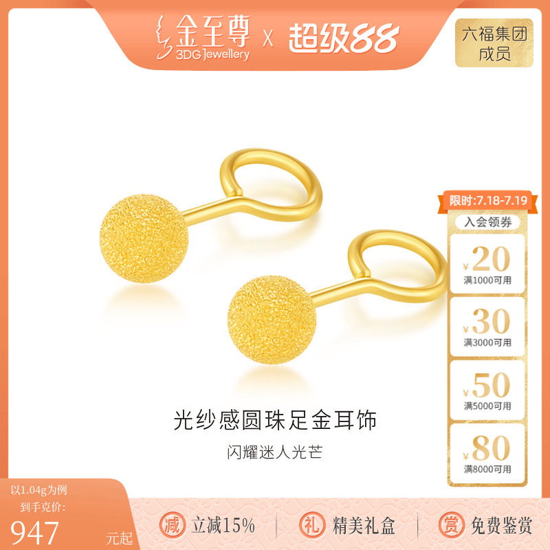 金至尊足金999磨砂黄金耳钉