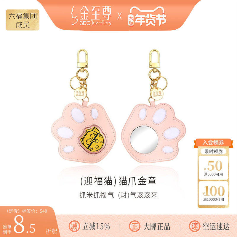 金至尊招财猫金章手机黄金贴片猫咪钥匙扣包挂新年礼物送闺蜜女友,黄金,包挂件定价黄金,淘宝优惠券,粉丝福利购,淘宝优惠卷