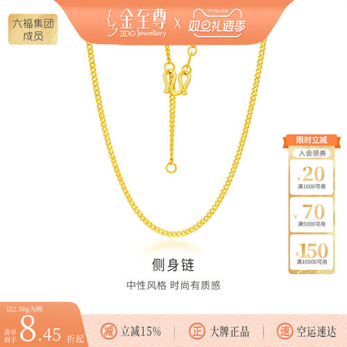 金至尊官方侧身链足金999项链素链金链子颈链简约黄金项链计价