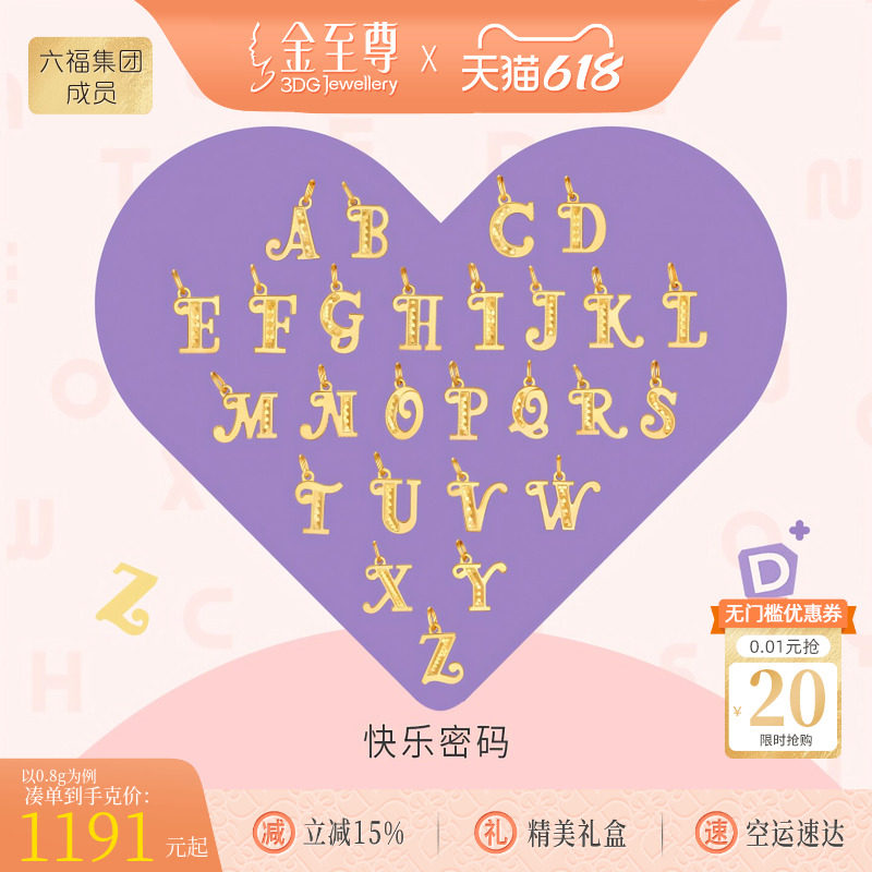 金至尊5G黄金吊坠女字母项链转运珠足金挂坠送女友生日礼物高级感