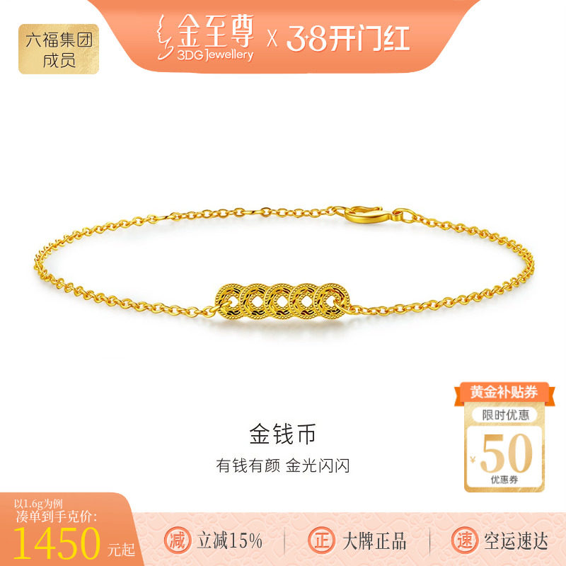 金至尊钱币5G黄金钱串子手链女 足金碎碎冰爆闪手链情人节送女友