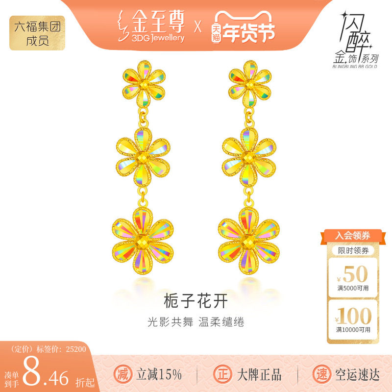 金至尊闪醉金黄金耳饰新款栀子花开足金耳钉新年礼物送老婆金耳钉,黄金,细金工艺定价黄金耳饰,淘宝优惠券,粉丝福利购,淘宝优惠卷