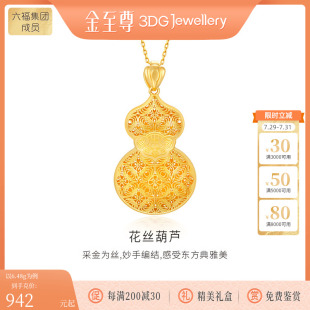 金至尊花丝葫芦吊坠足金999黄金送长辈送妈妈礼物