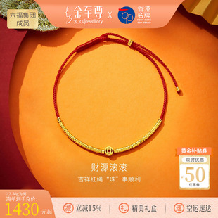 金至尊财源滚滚红绳黄金手链女 本命年招财碎金珠古法足金999手串