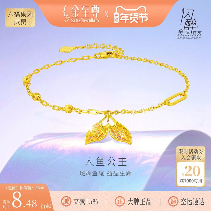 金至尊人鱼公主黄金手链硬足金鱼尾余生有你金手链生日礼物送女友,黄金,细金工艺定价黄金手链,淘宝优惠券,粉丝福利购,淘宝优惠卷