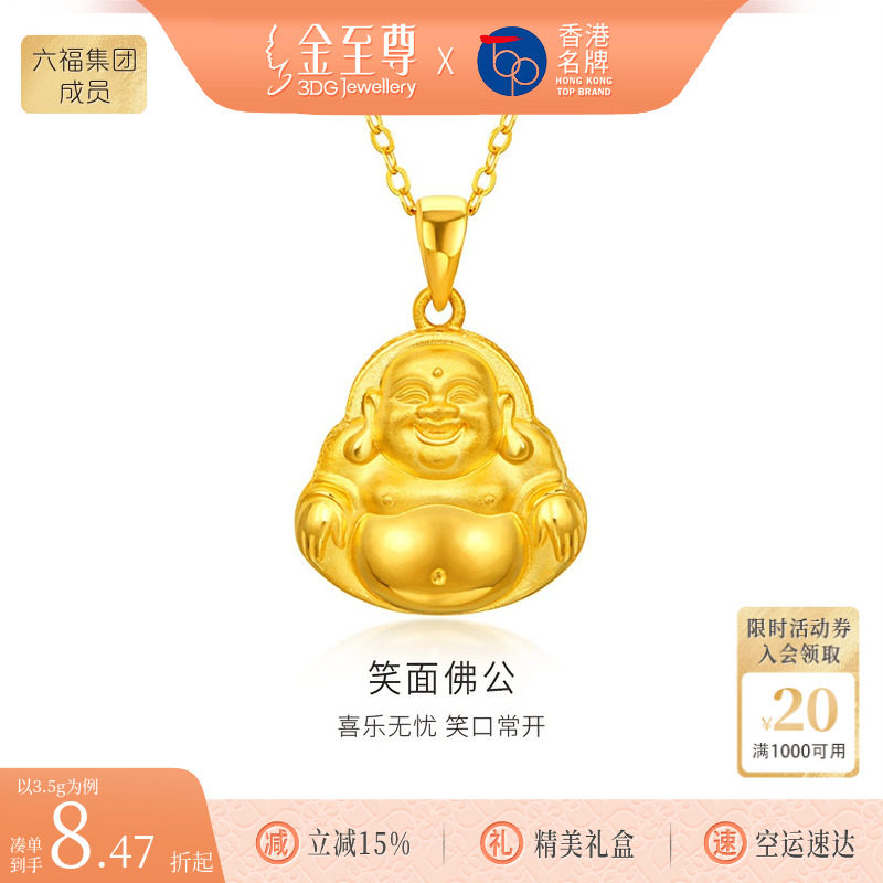 金至尊足金999弥勒佛吊坠女款笑面佛公金佛挂坠生日礼物黄金吊坠
