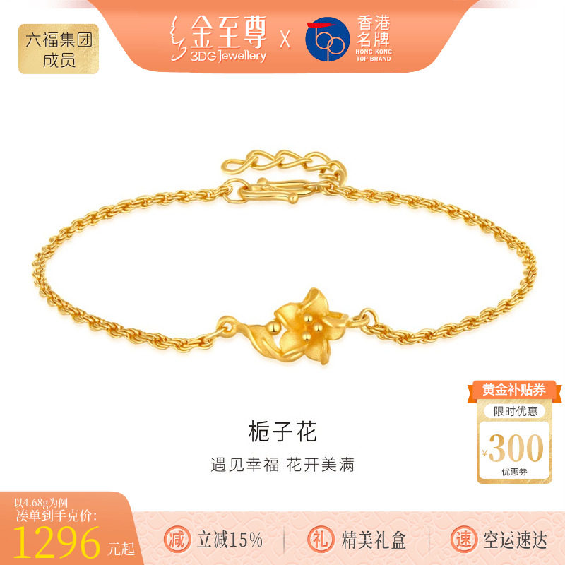 金至尊栀子花黄金手链女款 999足金肖邦链婚嫁首饰生日礼物送女友