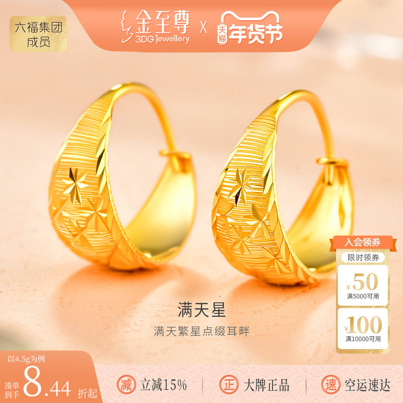 金至尊满天星黄金999足金耳环送妈妈礼物足金耳饰计价送礼,黄金,细金工艺计价黄金耳饰,淘宝优惠券,粉丝福利购,淘宝优惠卷
