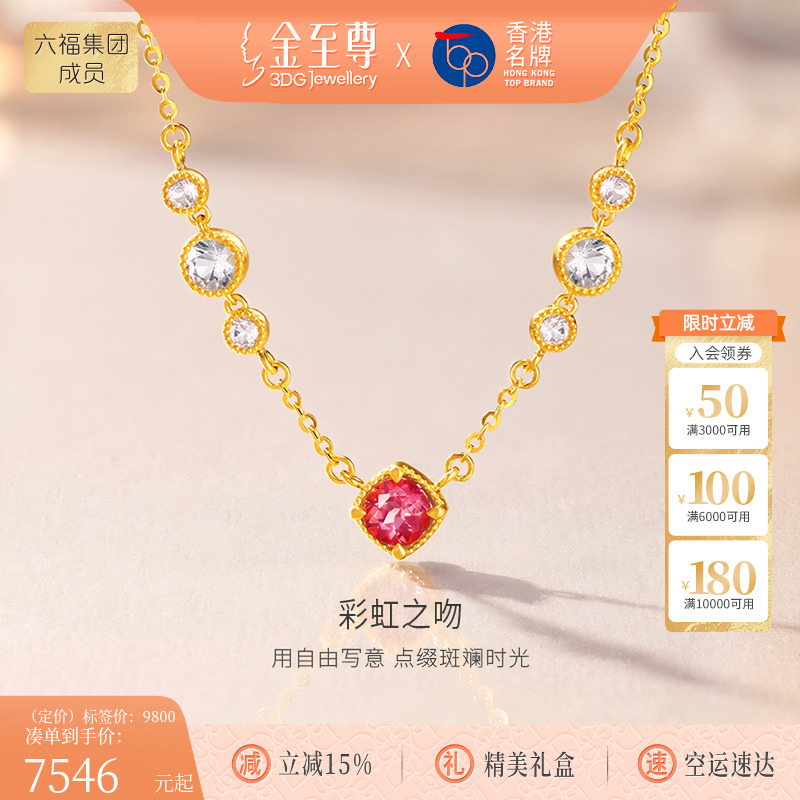 金至尊珠宝《彩虹之吻》黄金项链