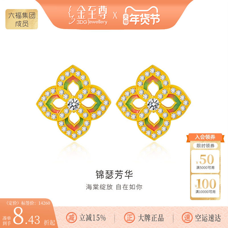 金至尊锦瑟芳华黄金耳钉新款足金耳钉黄金镶钻耳饰生日礼物送老婆,珠宝/钻石/翡翠,黄金镶钻耳饰,淘宝优惠券,粉丝福利购,淘宝优惠卷