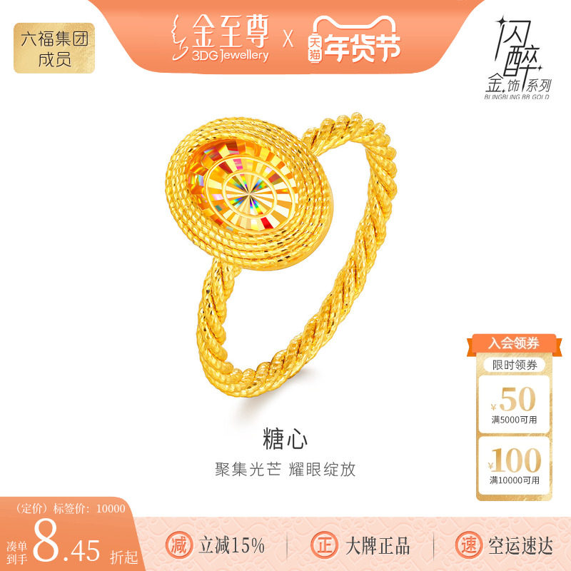 金至尊闪醉金黄金戒指2025新款炫彩金彩虹硬足金戒指黄金指环女戒,黄金,细金工艺定价黄金戒指,淘宝优惠券,粉丝福利购,淘宝优惠卷