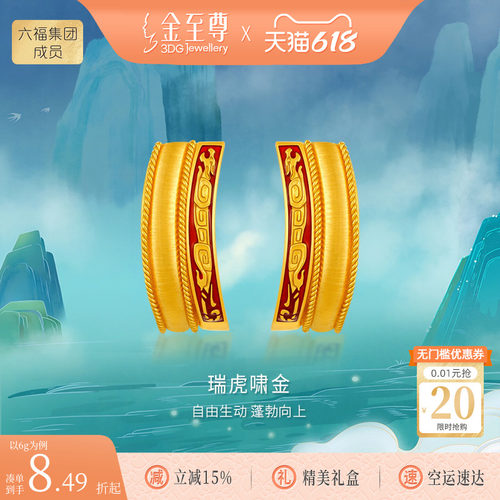 金至尊白虎5G黄金耳钉女新款足金耳饰生日礼物送老婆金首饰计价