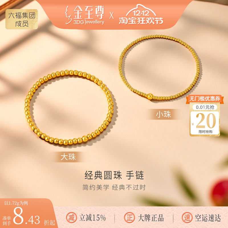 金至尊圆珠古法黄金手链女士 金珠手串999足金手链生日礼物送老婆