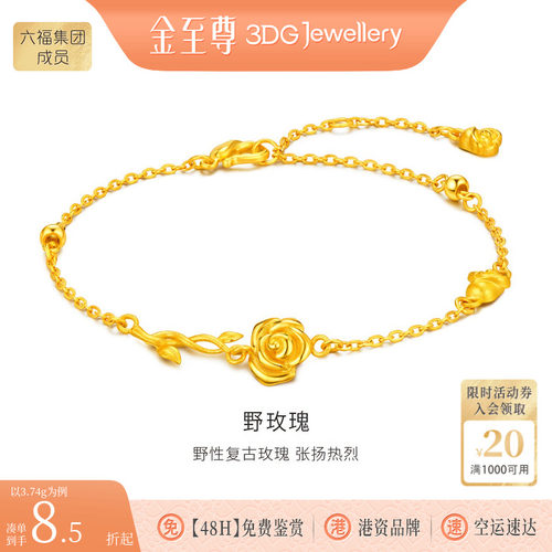 金至尊野玫瑰黄金手链女款足金999玫瑰手链女手饰新年礼物送老婆