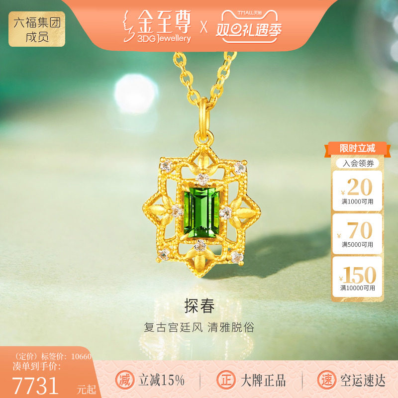 金至尊探春黄金项链2025新款镶嵌碧玺足金项链复古金链子锁骨链