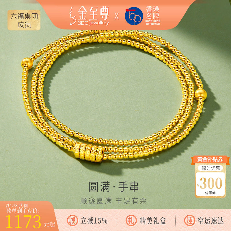 金至尊足金三圈手链女款硬足金黄金盘缠金小金珠文玩手串生日礼物