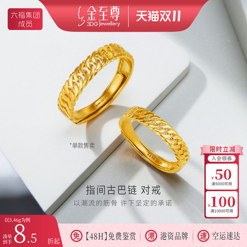 金至尊黄金情侣对戒2026新款 足金999时尚活口食指戒古巴链金戒指