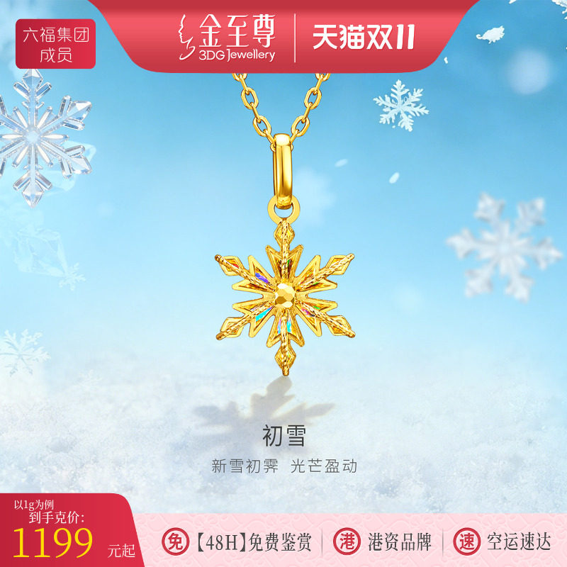 金至尊闪醉金黄金雪花吊坠新款炫彩足金爆闪小克重礼物送女友项链