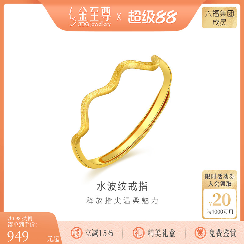 金至尊足金999戒指情人节送礼