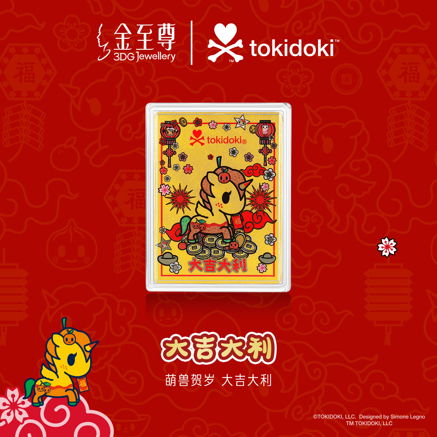 金至尊IP联名款tokidok黄金贴片大吉大利独角兽足金金章生日礼物