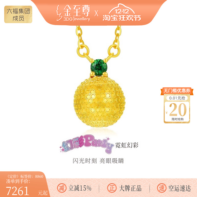 金至尊幻彩party霓虹幻彩金链子