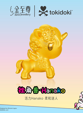金至尊IP联名款tokidok黄金小马吊坠Hanako独角兽黄金转运珠手串