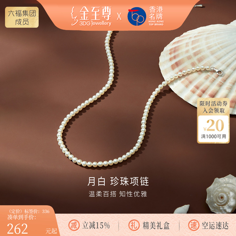 金至尊月白珍珠项链新款淡水珍珠颈链母亲节生日礼物送妈妈