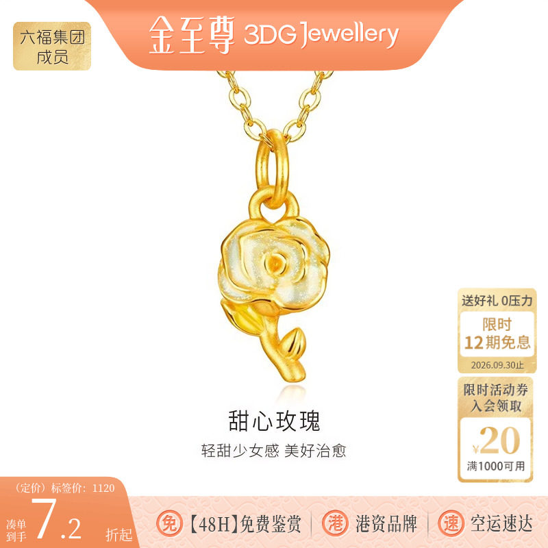 金至尊玫瑰花黄金吊坠图片