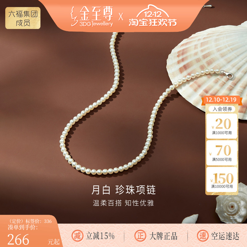 金至尊月白珍珠项链新款淡水珍珠颈链母亲节生日礼物送妈妈