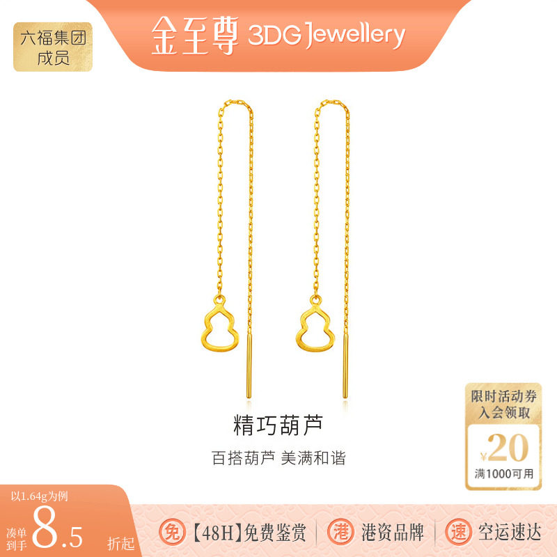 金至尊葫芦黄金耳线999足金首饰 耳链时尚个性耳坠新年礼物送女友图片