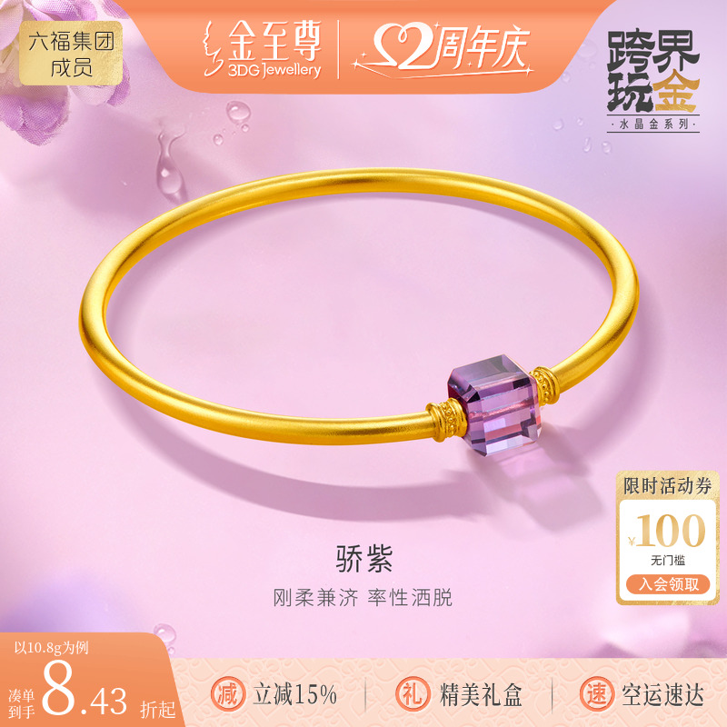 金至尊水晶金骄紫水晶金手镯女 古法黄金手镯999足金镯子生日礼物