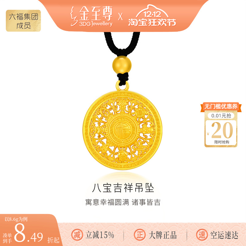 金至尊八宝罗盘吊坠黄金项链男士古法足金999福字圆牌挂坠送爸爸