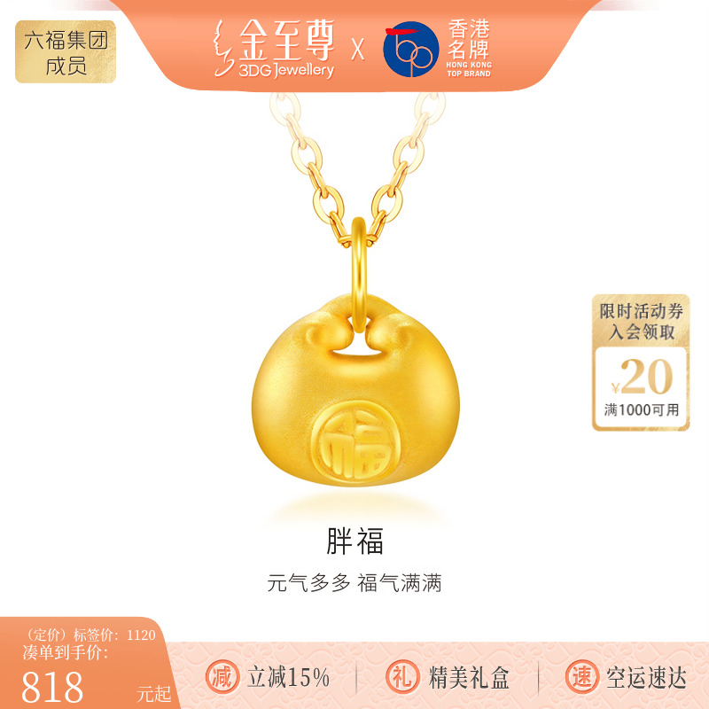 金至尊胖福小克重黄金吊坠福牌黄金挂坠金坨坨硬足金吊坠生日礼物