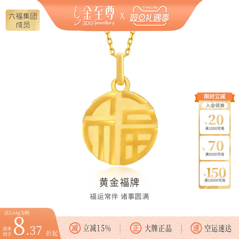 金至尊足金999福牌吊坠正品黄金挂坠福吊坠送长辈送妈妈生日礼物