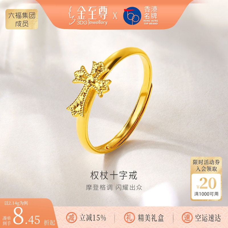 金至尊十字架黄金戒指女 2026新款足金戒指生日礼物实心活口指环