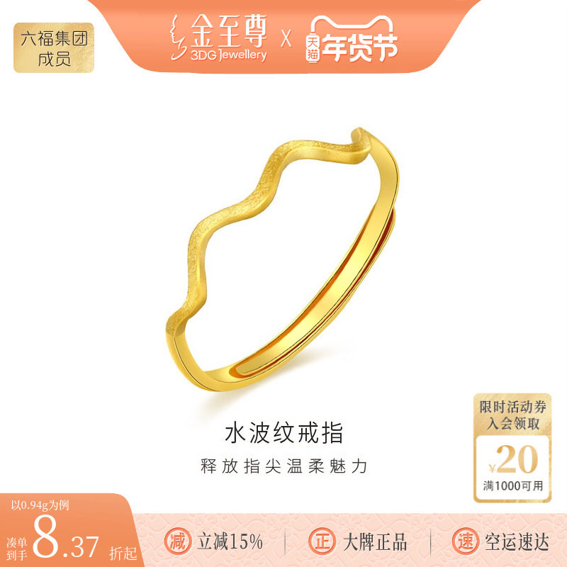 金至尊波纹黄金戒指女个性曲线活口戒 999足金指环送女友生日礼物,黄金,计价黄金戒指,淘宝优惠券,粉丝福利购,淘宝优惠卷