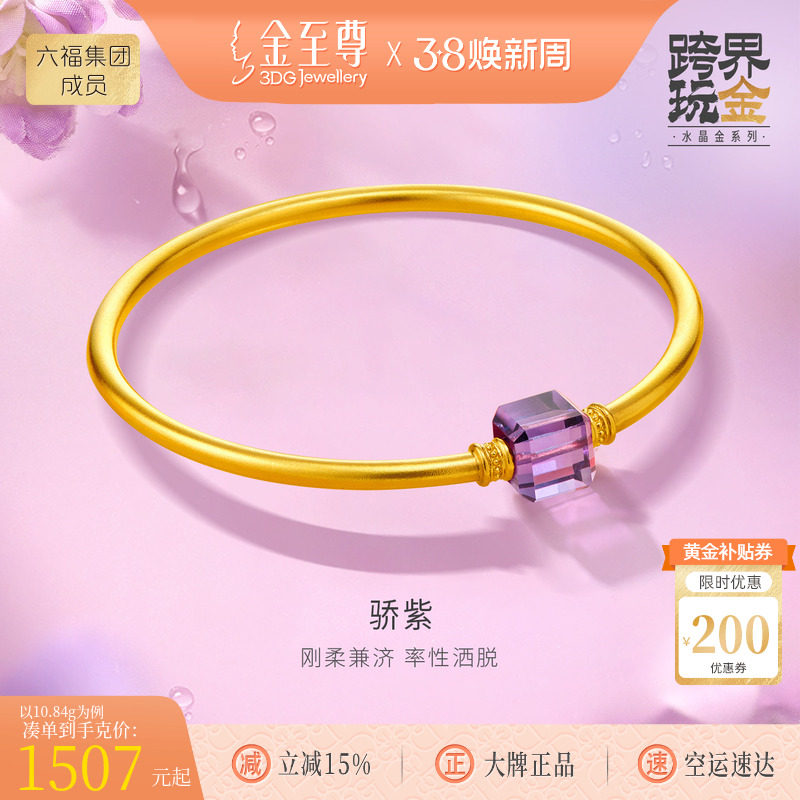 金至尊骄紫水晶金手镯素圈古法黄金手镯999足金镯子礼物送老婆