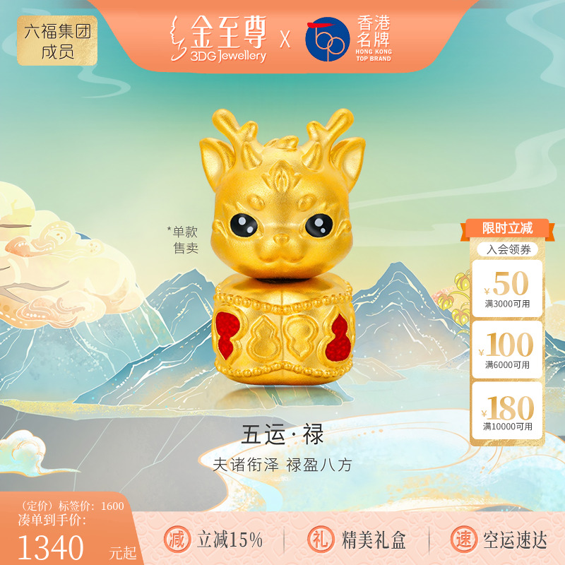 金至尊山海经溯源IP联名款小鹿转运珠葫芦路路通手串手链女送女友