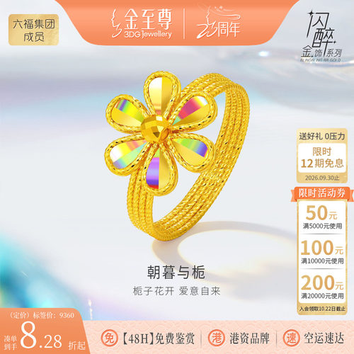 金至尊闪醉金黄金栀子花戒指新硬足金戒指生日礼物送女友黄金指环
