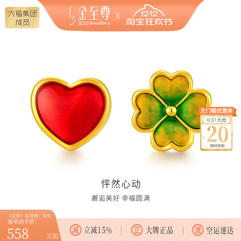 金至尊四叶草黄金转运珠