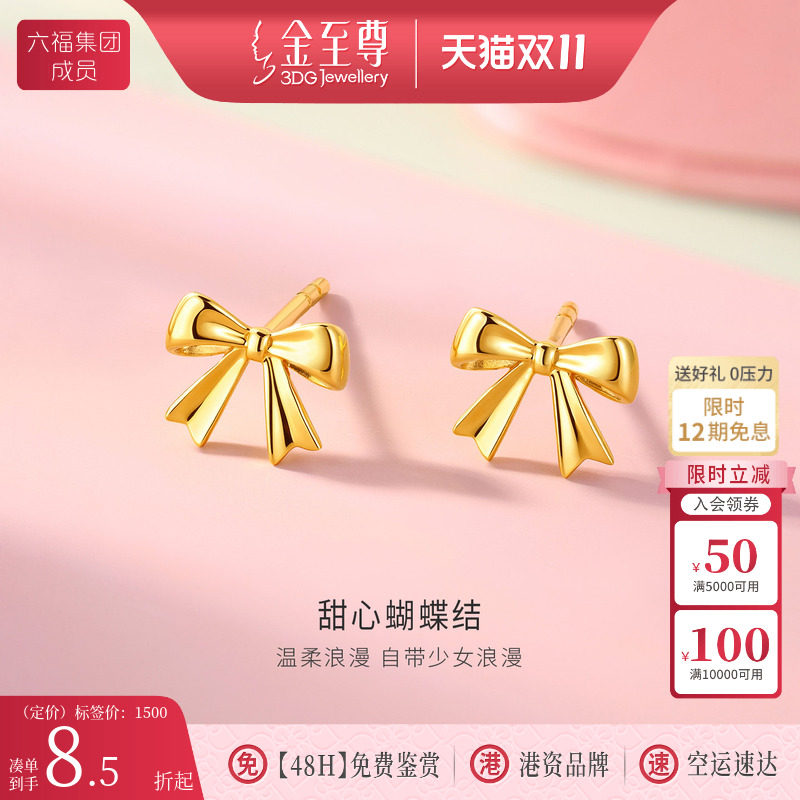 金至尊甜心蝴蝶结黄18K金耳饰彩金耳饰职业通勤K金耳钉送女友定价