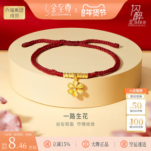 金至尊闪醉金花朵黄金手链女 2026新款红绳足金珠手串新年送女友