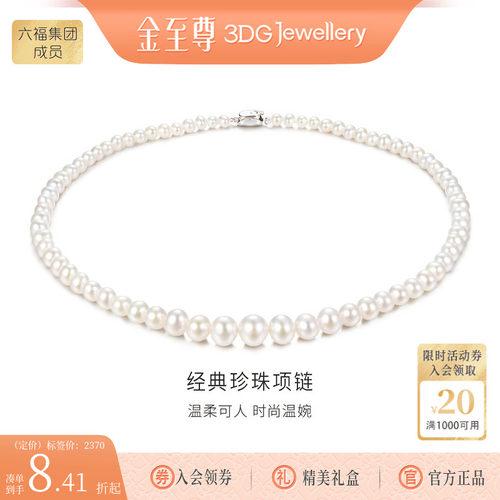 金至尊Ag925银项链淡水珍珠