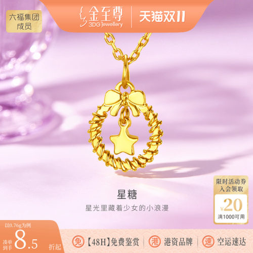 金至尊5G黄金吊坠女 款蝴蝶结花丝星星足金吊坠小克重礼物送女友