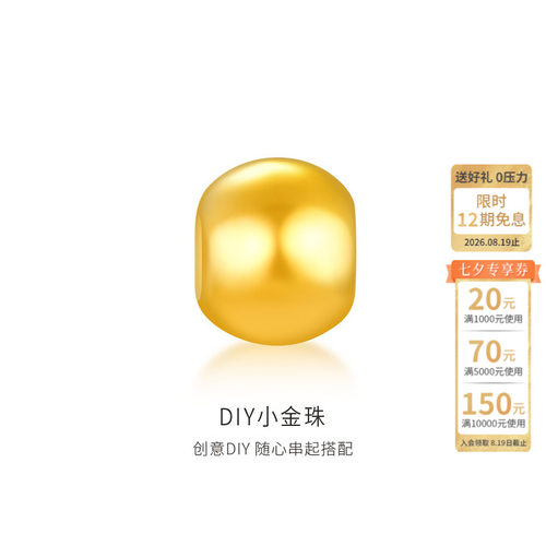 金至尊黄金转运珠小金珠