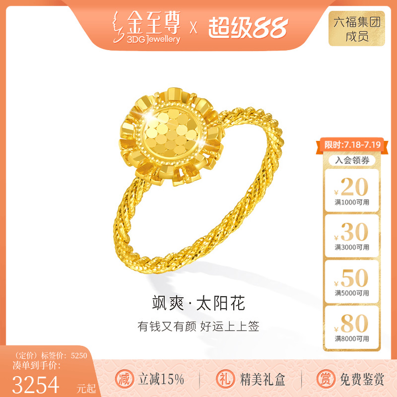 金至尊太阳花足金戒指