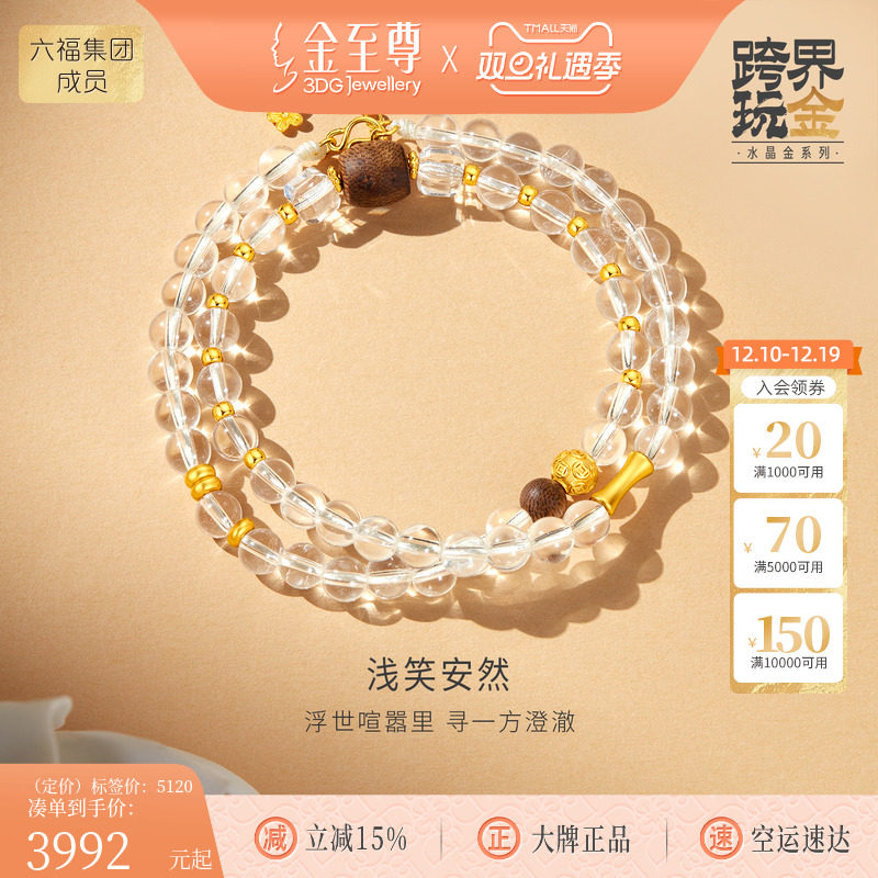 金至尊水晶金浅笑安然5D黄金项链 白水晶硬足金串珠项链生日礼物