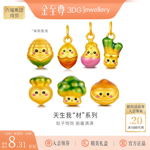 金至尊天生我材黄金转运珠女5D硬金路路通可爱蔬菜小提溜手串金珠