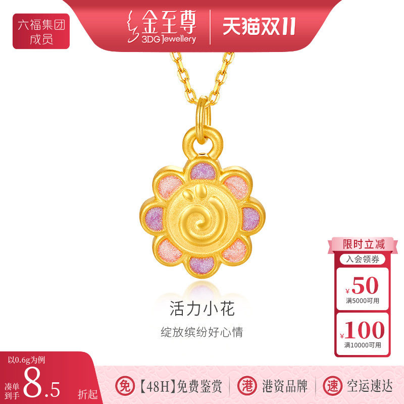 金至尊活力小花硬足金吊坠新款黄金吊坠女款黄金挂坠礼物送礼
