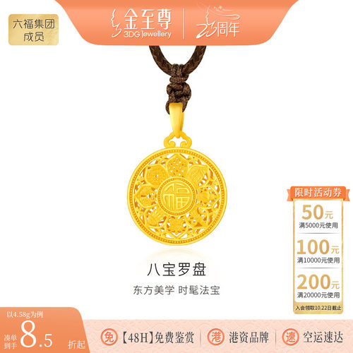 金至尊许凯同款黄金八宝罗盘吊坠男 福牌转运999足金项链生日礼物